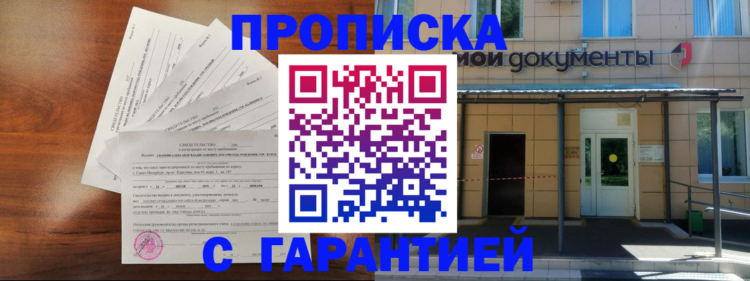 временная регистрация недорого в Тюкалинске